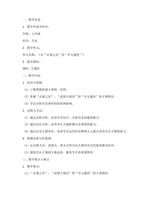 优秀教案历史教学设计模板