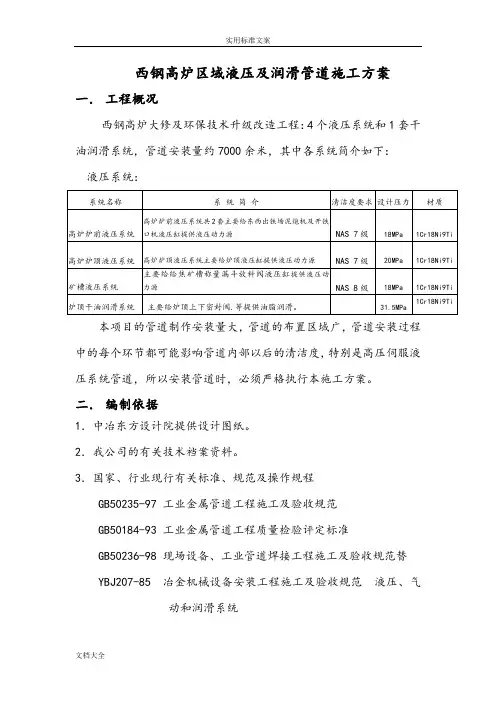 高炉液压管道安装方案设计