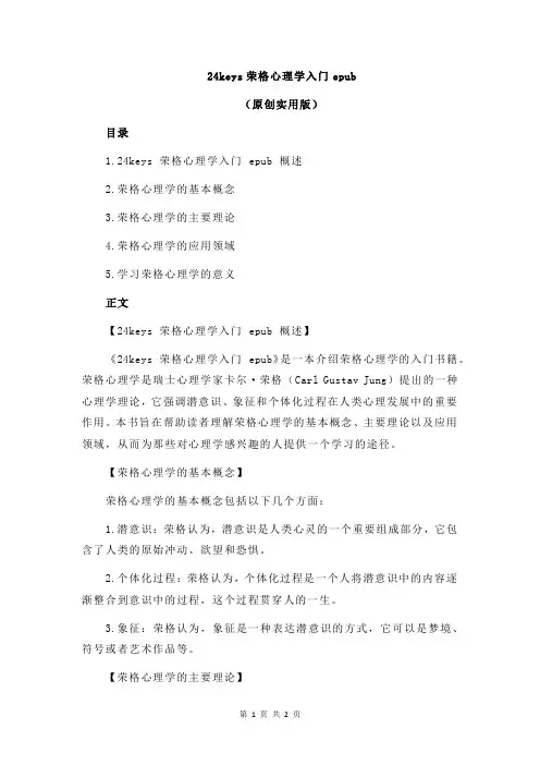 24keys荣格心理学入门epub