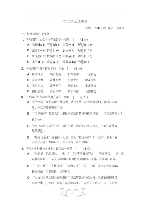 部编版语文九年级上册(初三)第二单元过关卷(带答案)