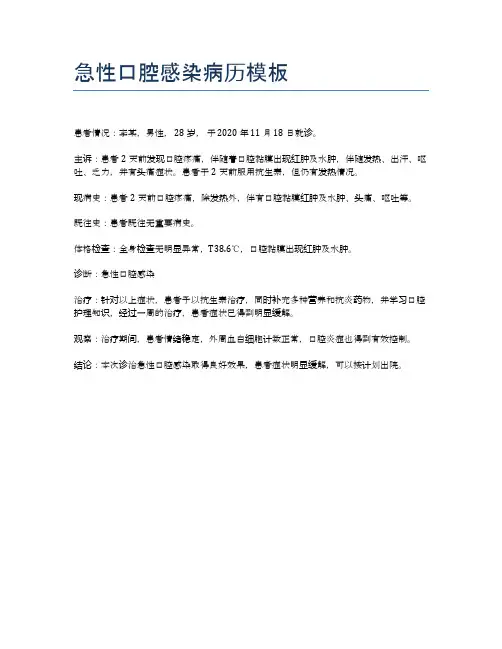 急性口腔感染病历模板