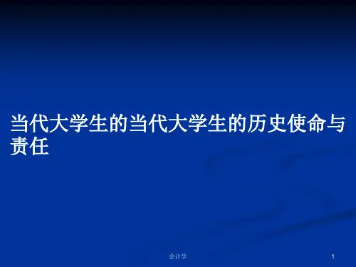 当代大学生的当代大学生的历史使命与责任PPT学习教案