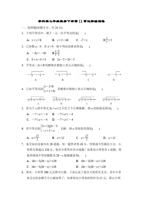 苏科版七年级数学下册第11章达标检测卷附答案