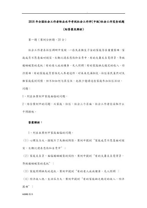 2016年全国社会工作者实务真题与答案