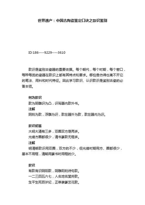 世界遗产：中国古陶瓷鉴定口诀之款识鉴别