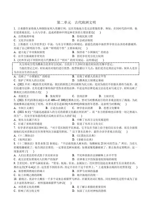 世界古代史第二单元测试题