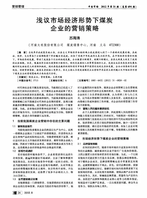 浅议市场经济形势下煤炭企业的营销策略