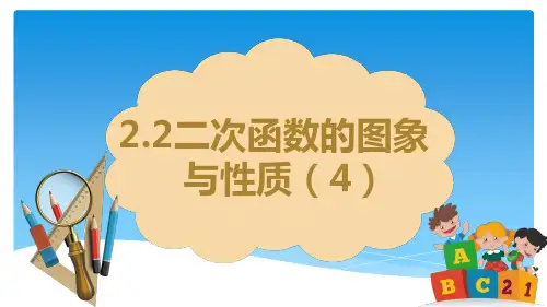 北师大版九年级数学下册第二章二次函数的图象与性质课件