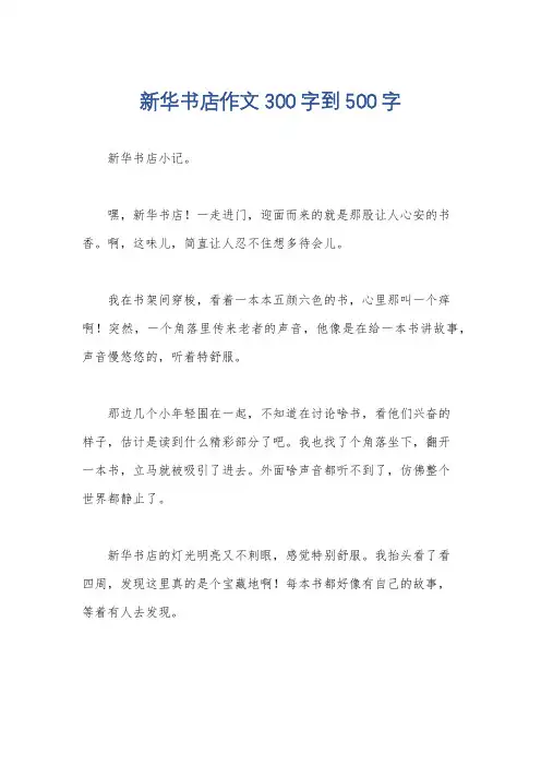 新华书店作文300字到500字