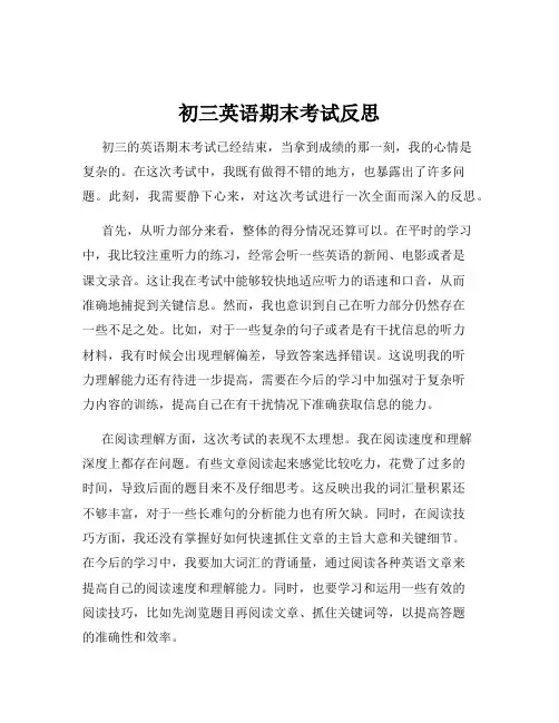 初三英语期末考试反思