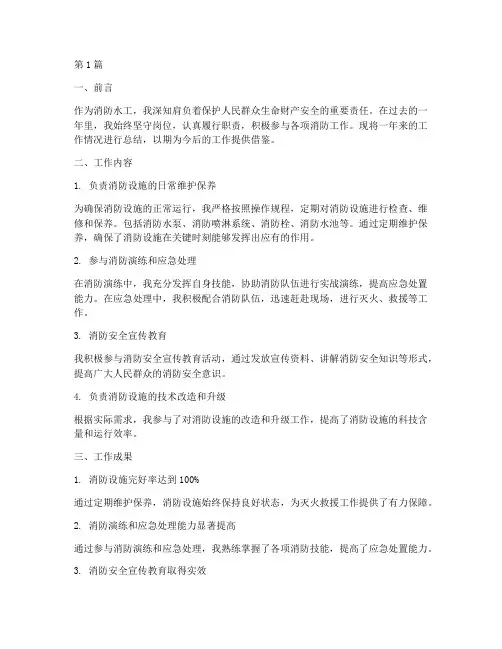 消防水工工作总结范文(3篇)