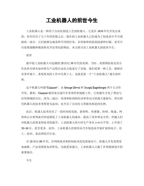 工业机器人的前世今生