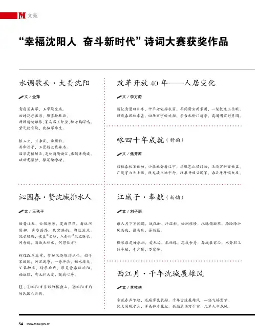 水调歌头·大美沈阳