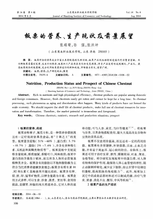 板栗的营养、生产现状及前景展望