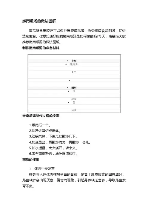 嫩南瓜汤的做法图解