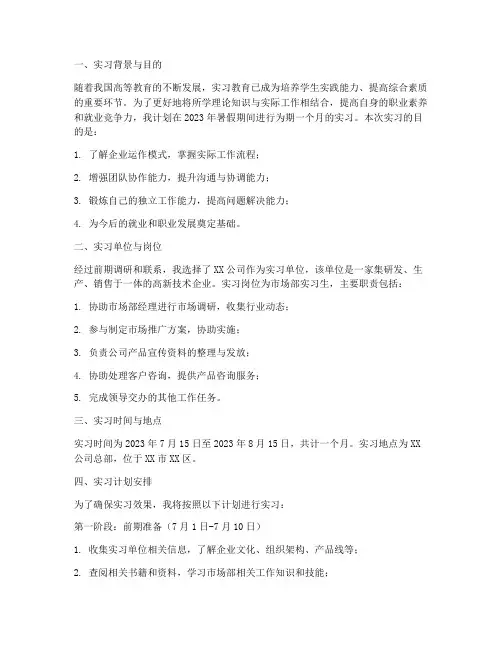 学生实习报告书实习计划