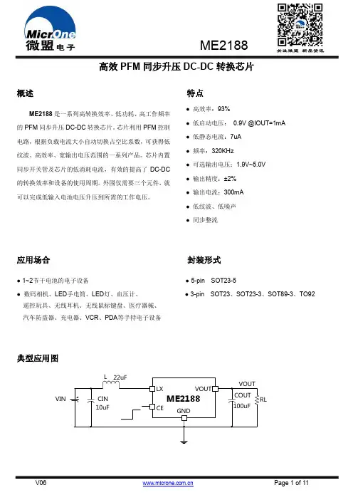 ME2188 高效 PFM 同步升压 DC-DC 转换芯片说明书