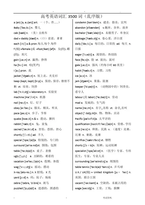 高考英语词汇3500词-乱序版