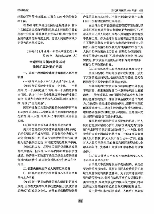 全球经济失衡趋势及其对我国汇率政策的启示
