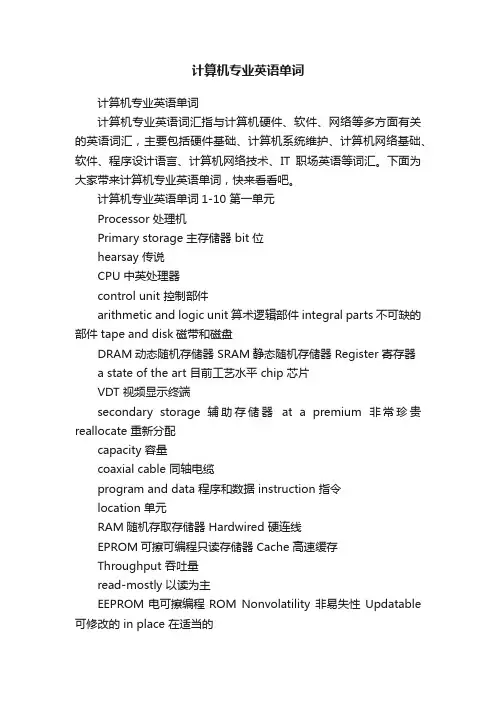 计算机专业英语单词