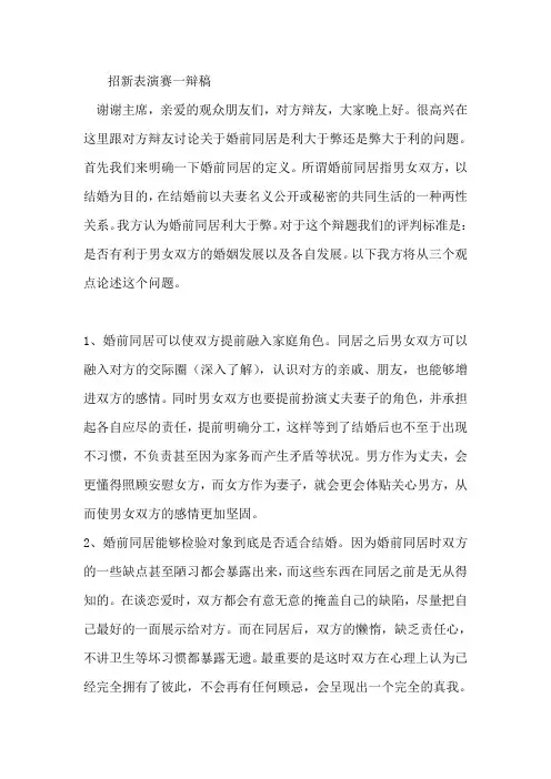 婚前同居利大于弊弊 正方