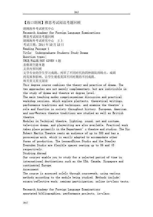 2017年最新雅思考试阅读考题回顾 精品