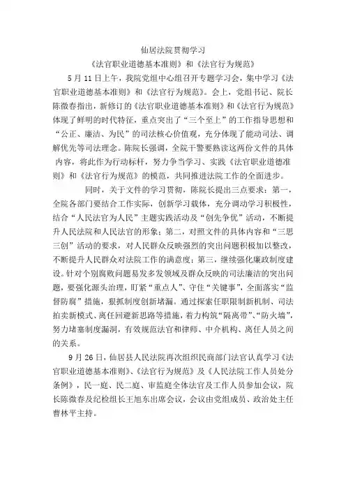 学习《法官职业道德基本准则》和《法官行为规范》