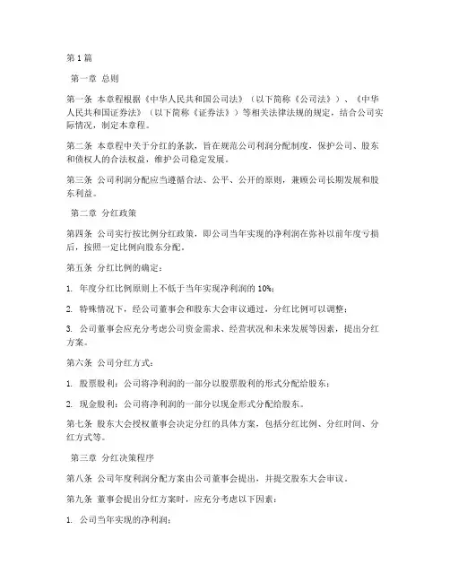 公司章程中分红(3篇)