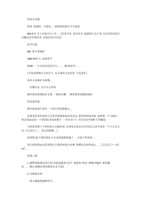 PSP牧场物语蜜糖村钓鱼攻略
