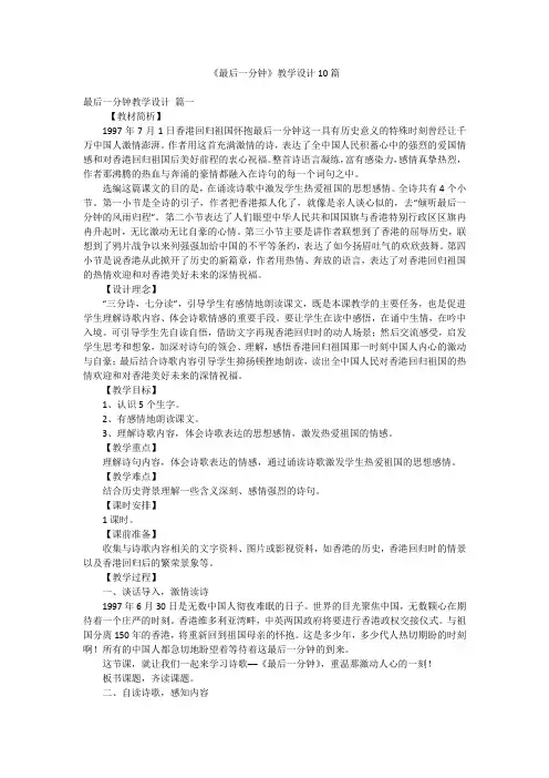 《最后一分钟》教学设计10篇