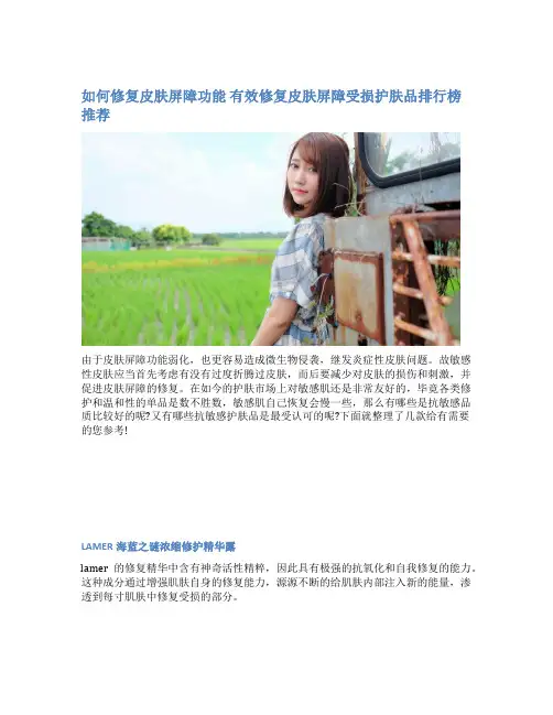 如何修复皮肤屏障功能 有效修复皮肤屏障受损护肤品排行榜推荐