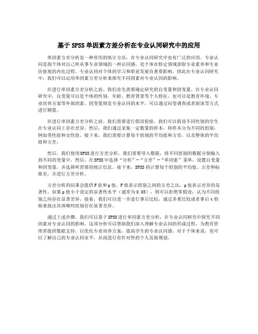 基于SPSS单因素方差分析在专业认同研究中的应用
