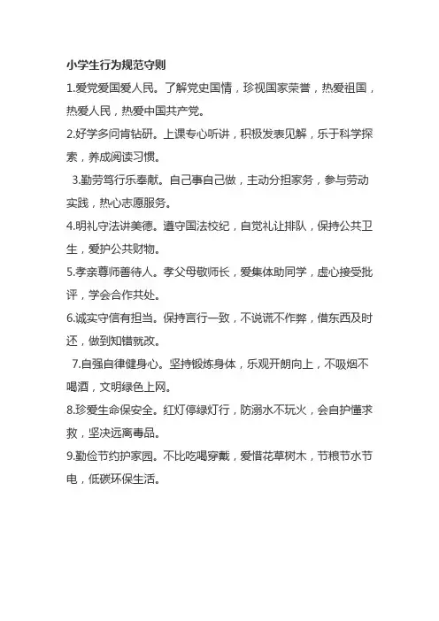 2017小学生日常行为规范