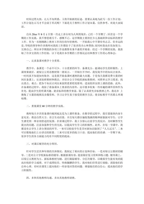 2020教师工作计划5篇