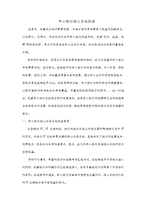 中小银行核心系统改造