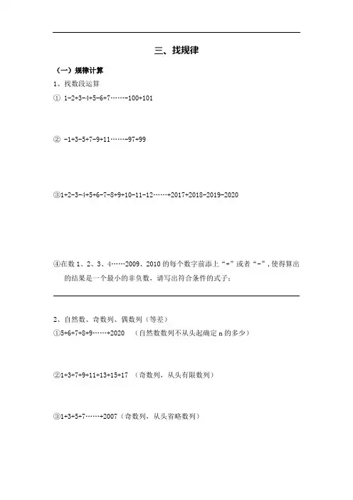 有理数(三)找规律分类题
