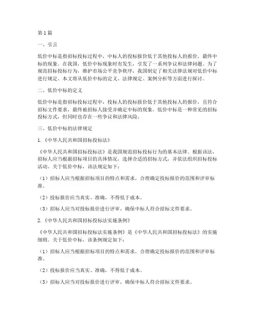 低价中标法律规定(3篇)