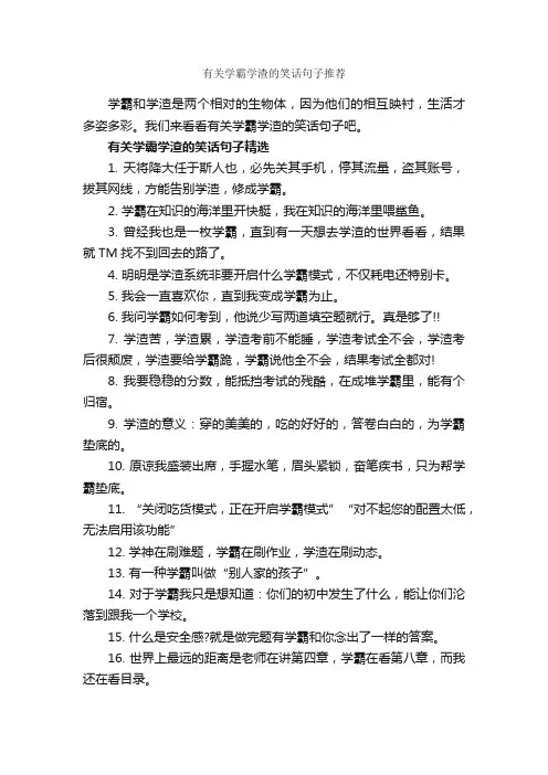 有关学霸学渣的笑话句子推荐_搞笑句子