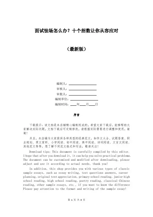 面试怯场怎么办？十个招数让你从容应对