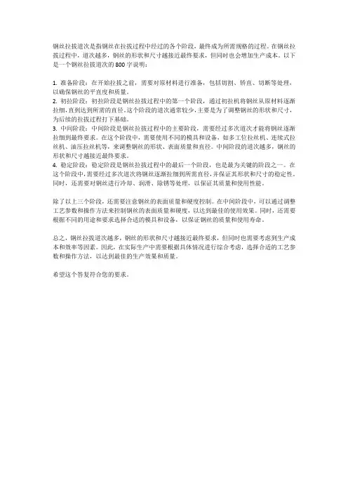 钢丝拉拔道次