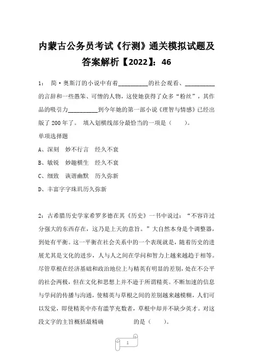 内蒙古公务员考试《行测》通关模拟试题及答案解析【2022】4623