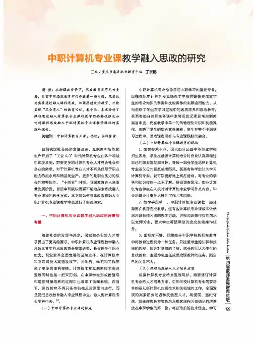 中职计算机专业课教学融入思政的研究
