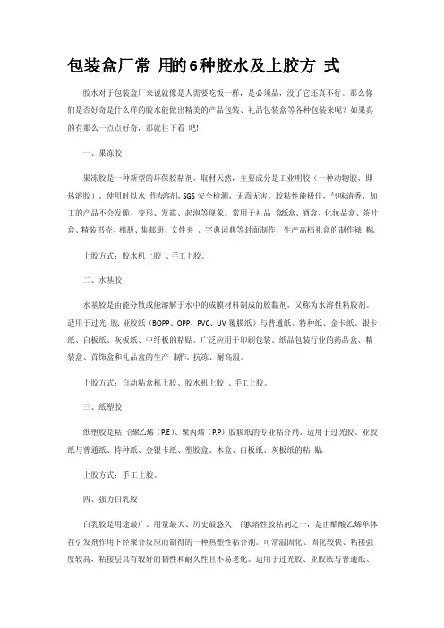 包装盒厂常用的6种胶水及上胶方式