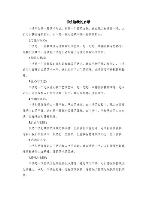 书法给我的启示