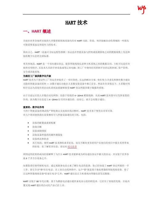 HART技术及原理