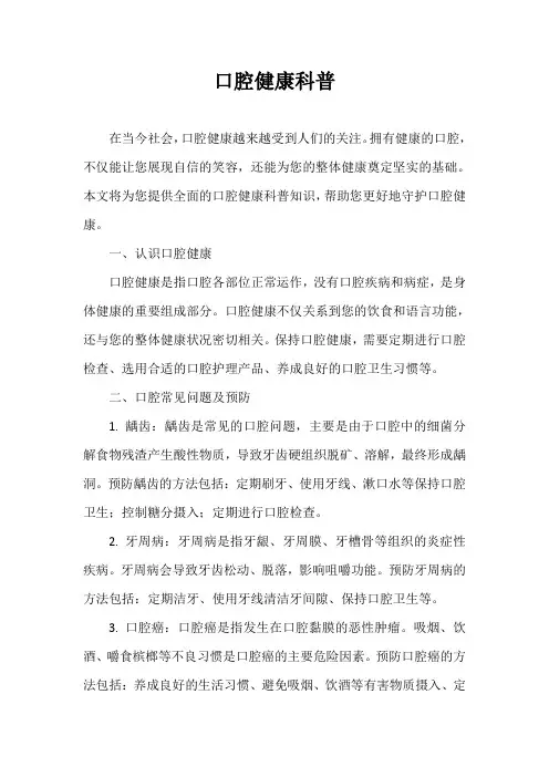 口腔健康科普