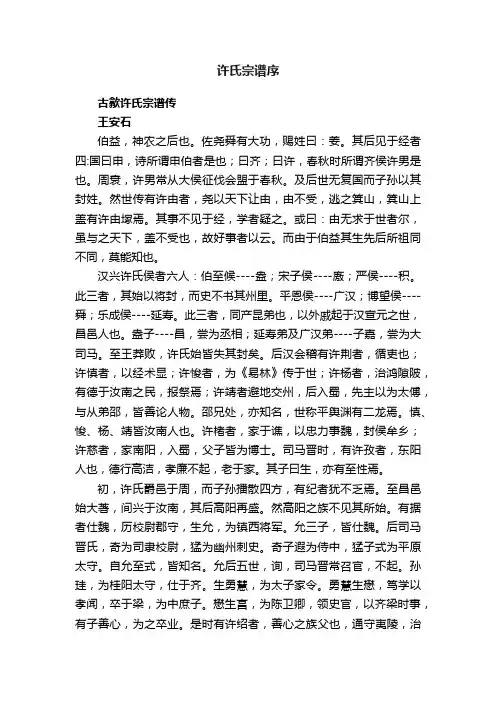 许氏宗谱序