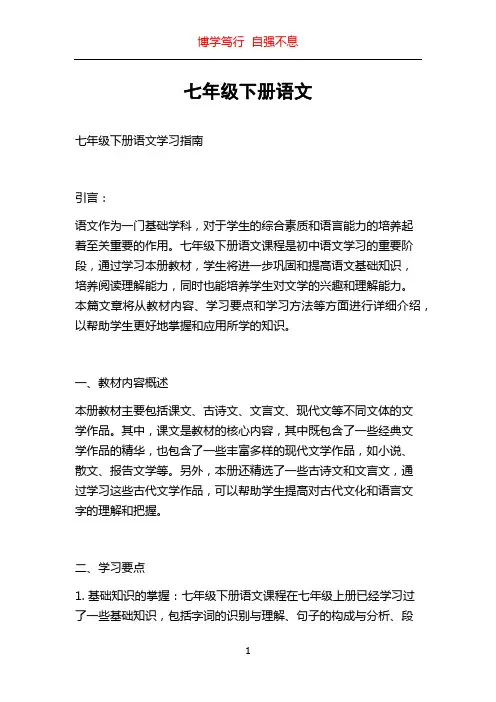 七年级下册语文