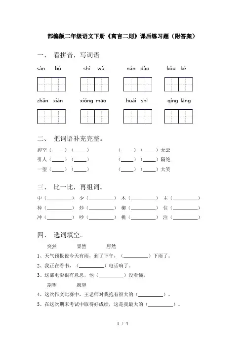 部编版二年级语文下册《寓言二则》课后练习题(附答案)