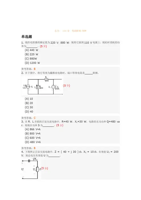 电子技术基础(高起专)模拟试题